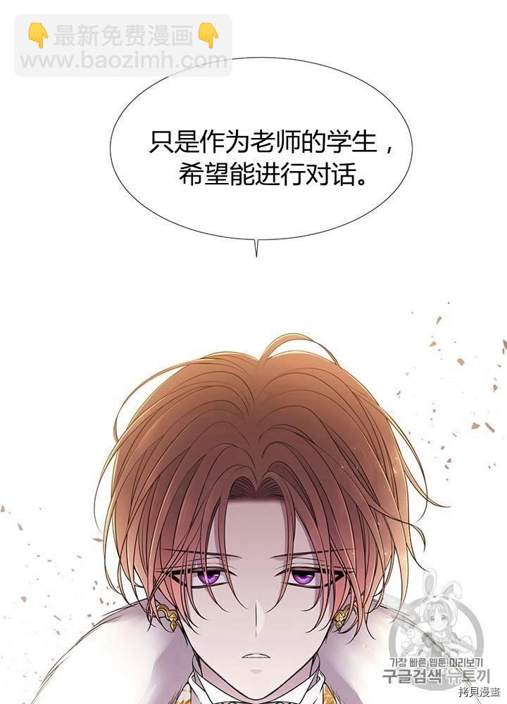 《夏洛特的五个徒弟》第59话 第32页