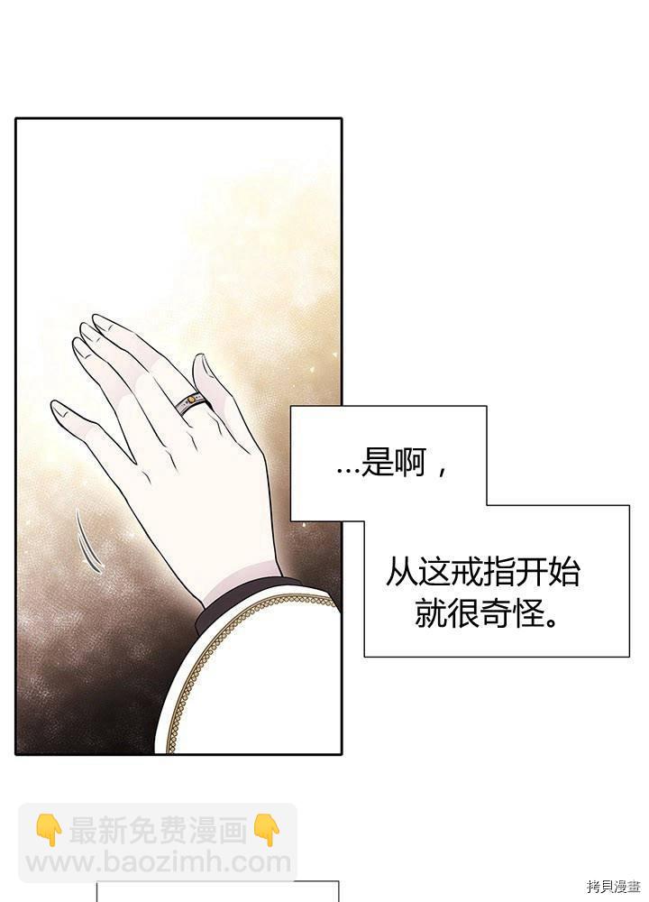 《夏洛特的五个徒弟》第59话 第36页