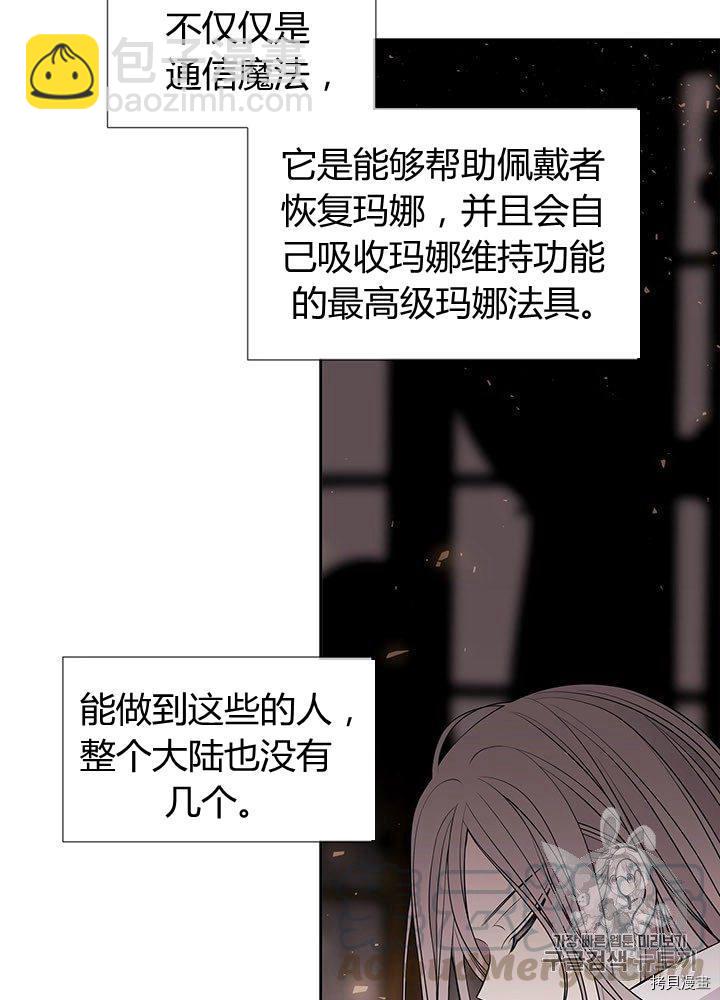 《夏洛特的五个徒弟》第59话 第37页