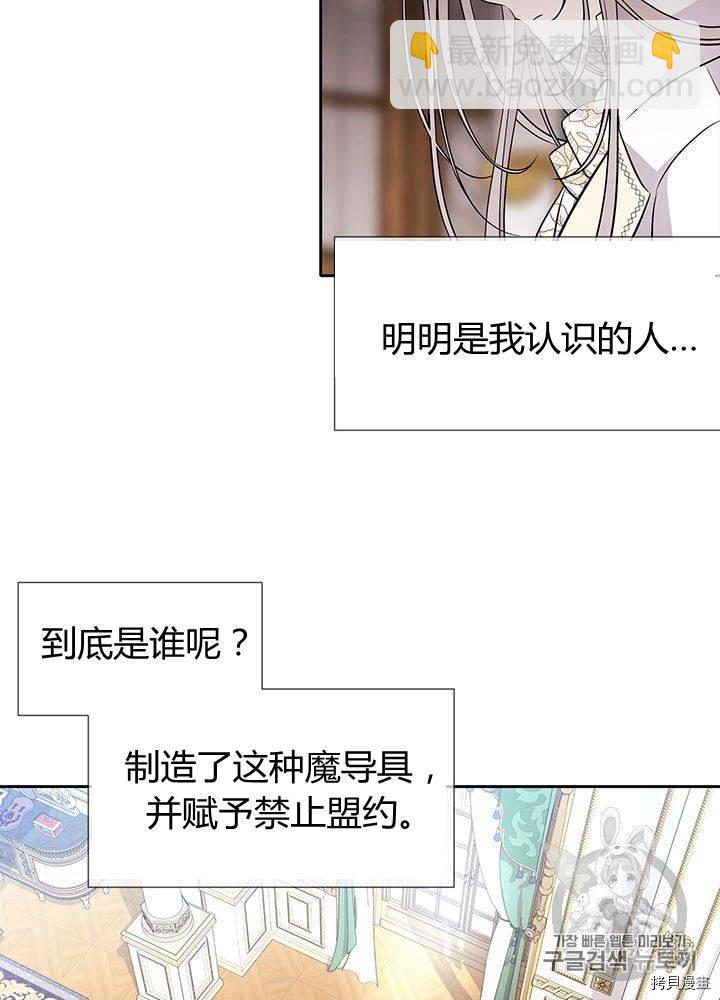 《夏洛特的五个徒弟》第59话 第38页