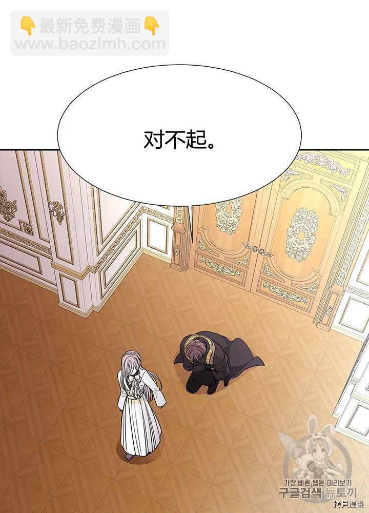 《夏洛特的五个徒弟》第59话 第44页