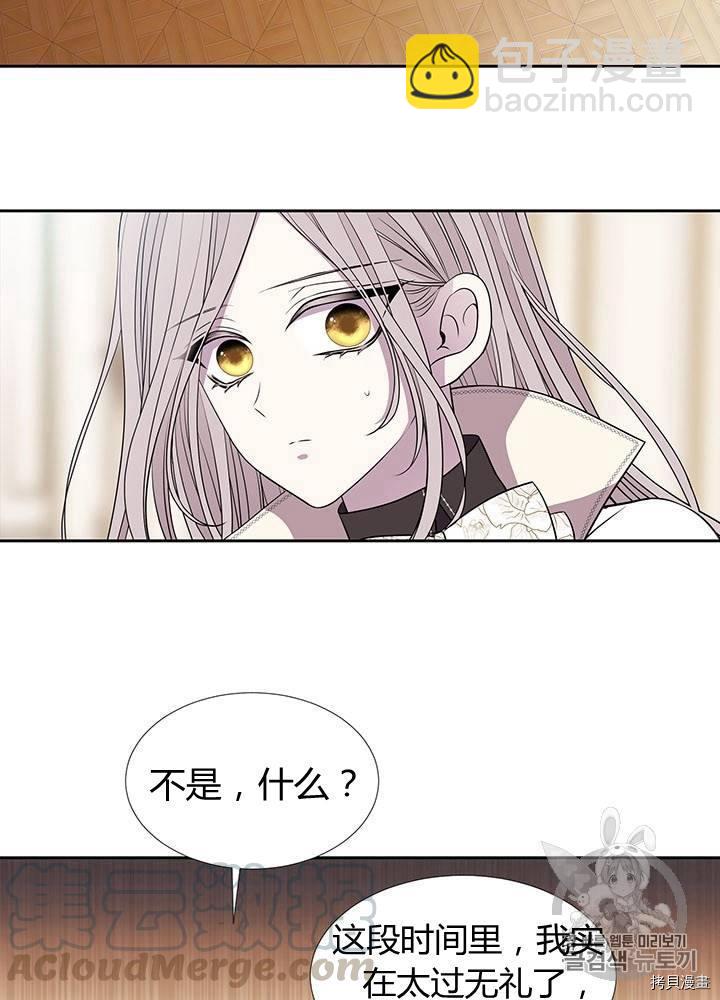 《夏洛特的五个徒弟》第59话 第45页