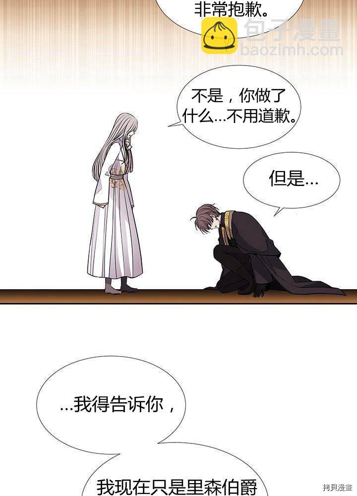 《夏洛特的五个徒弟》第59话 第46页