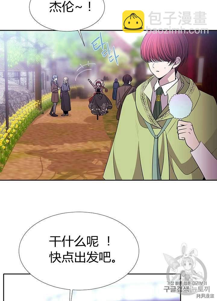 《夏洛特的五个徒弟》第59话 第6页