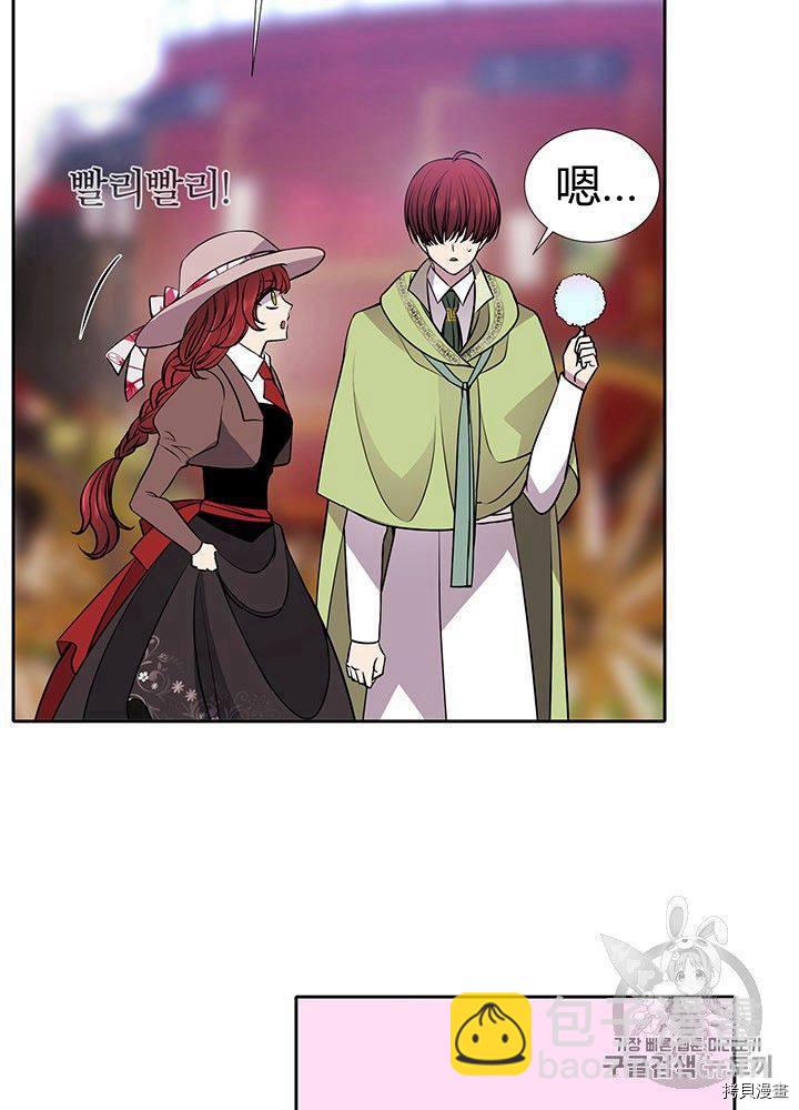 《夏洛特的五个徒弟》第59话 第7页