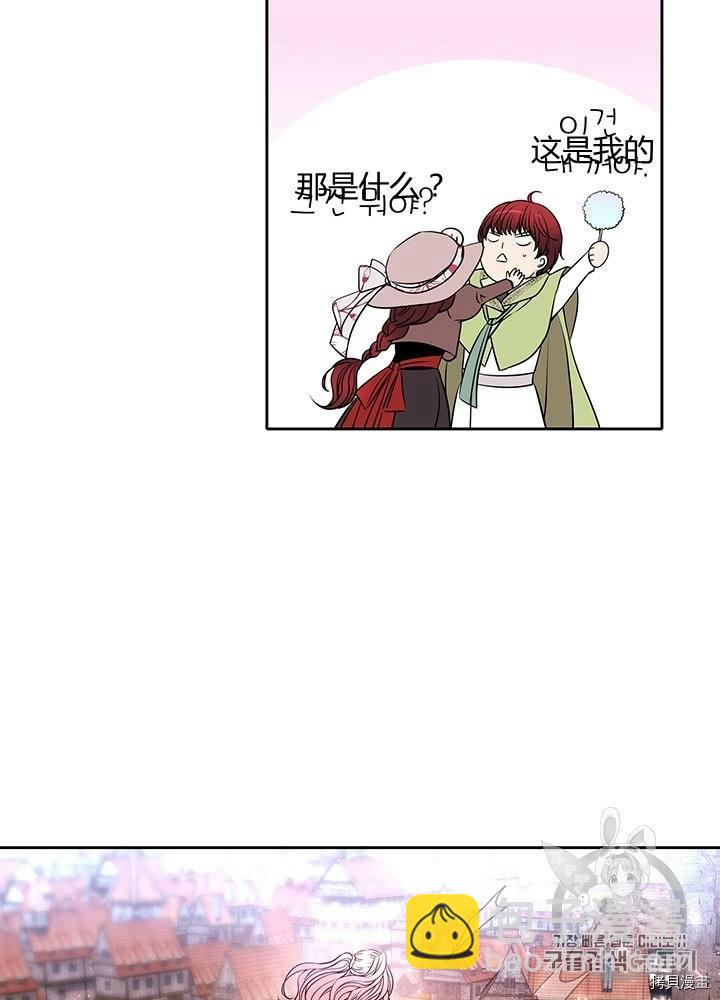 《夏洛特的五个徒弟》第59话 第8页