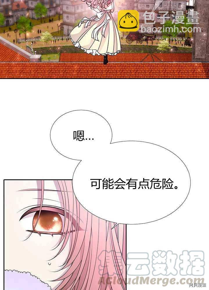 《夏洛特的五个徒弟》第59话 第9页