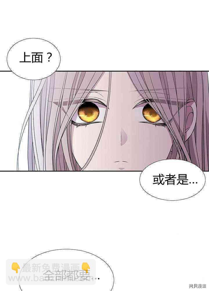 《夏洛特的五个徒弟》第58话 第10页