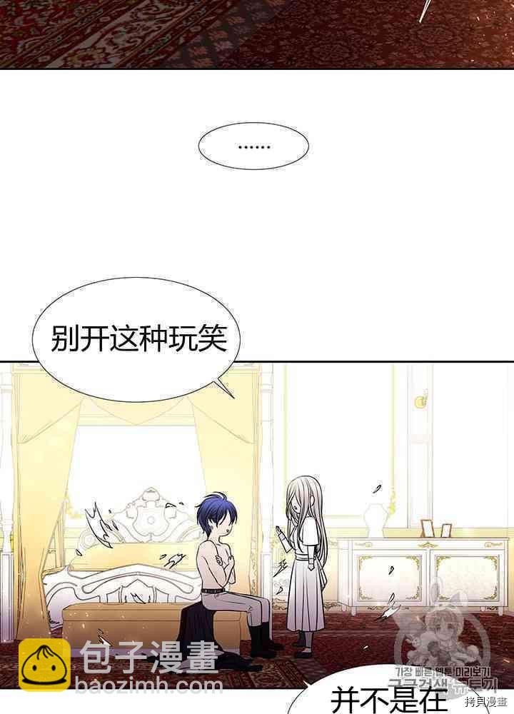 《夏洛特的五个徒弟》第58话 第14页
