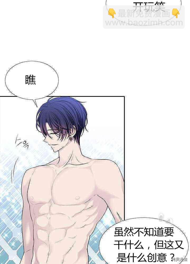 《夏洛特的五个徒弟》第58话 第15页