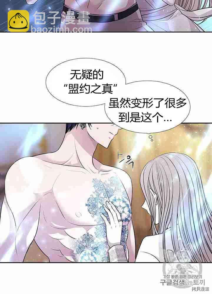 《夏洛特的五个徒弟》第58话 第24页