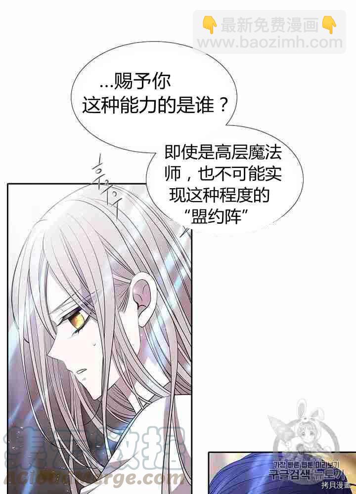 《夏洛特的五个徒弟》第58话 第25页