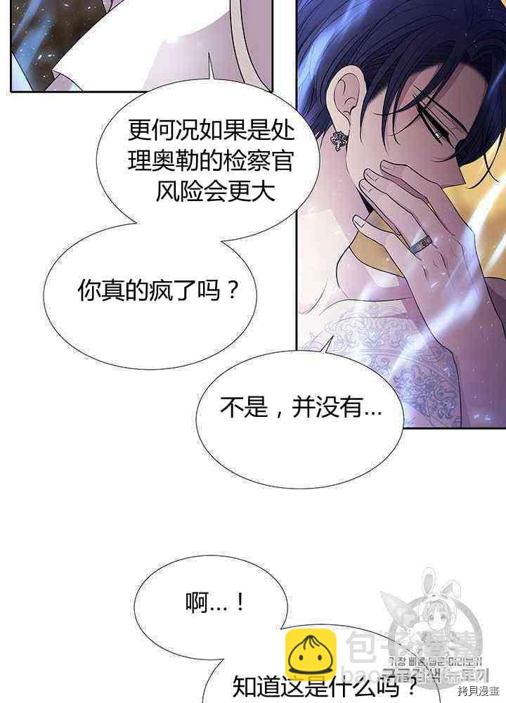 《夏洛特的五个徒弟》第58话 第26页