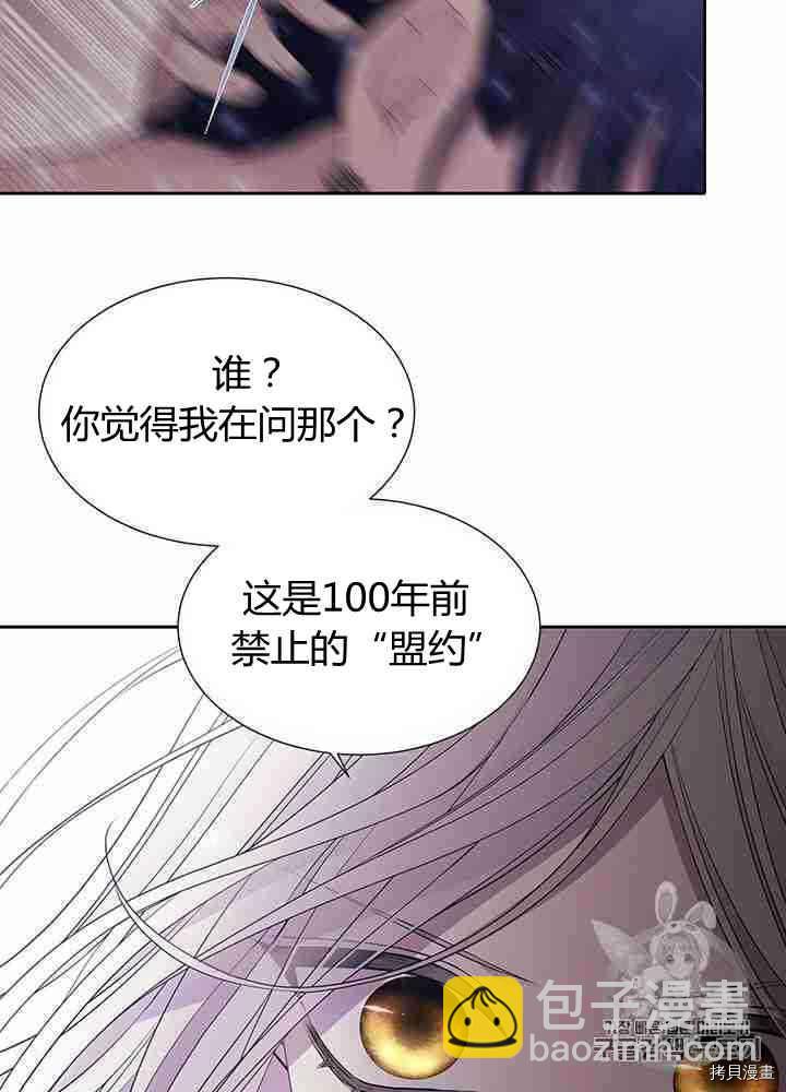 《夏洛特的五个徒弟》第58话 第28页