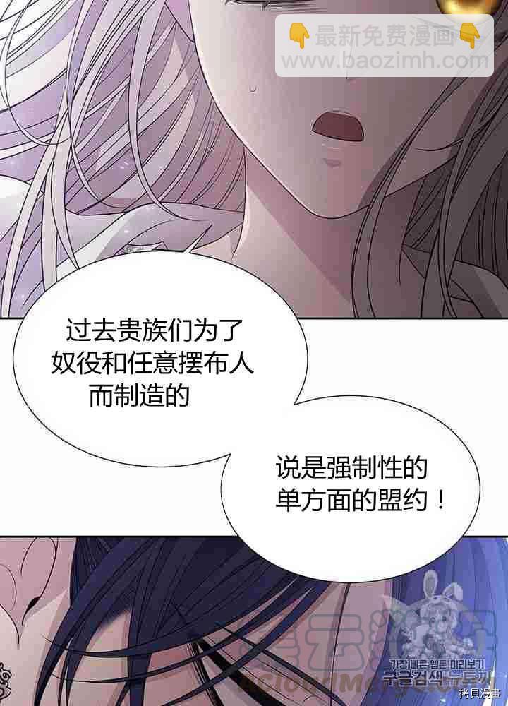 《夏洛特的五个徒弟》第58话 第29页