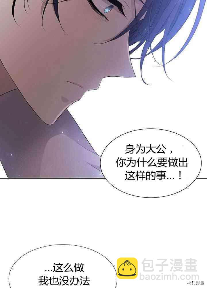 《夏洛特的五个徒弟》第58话 第30页