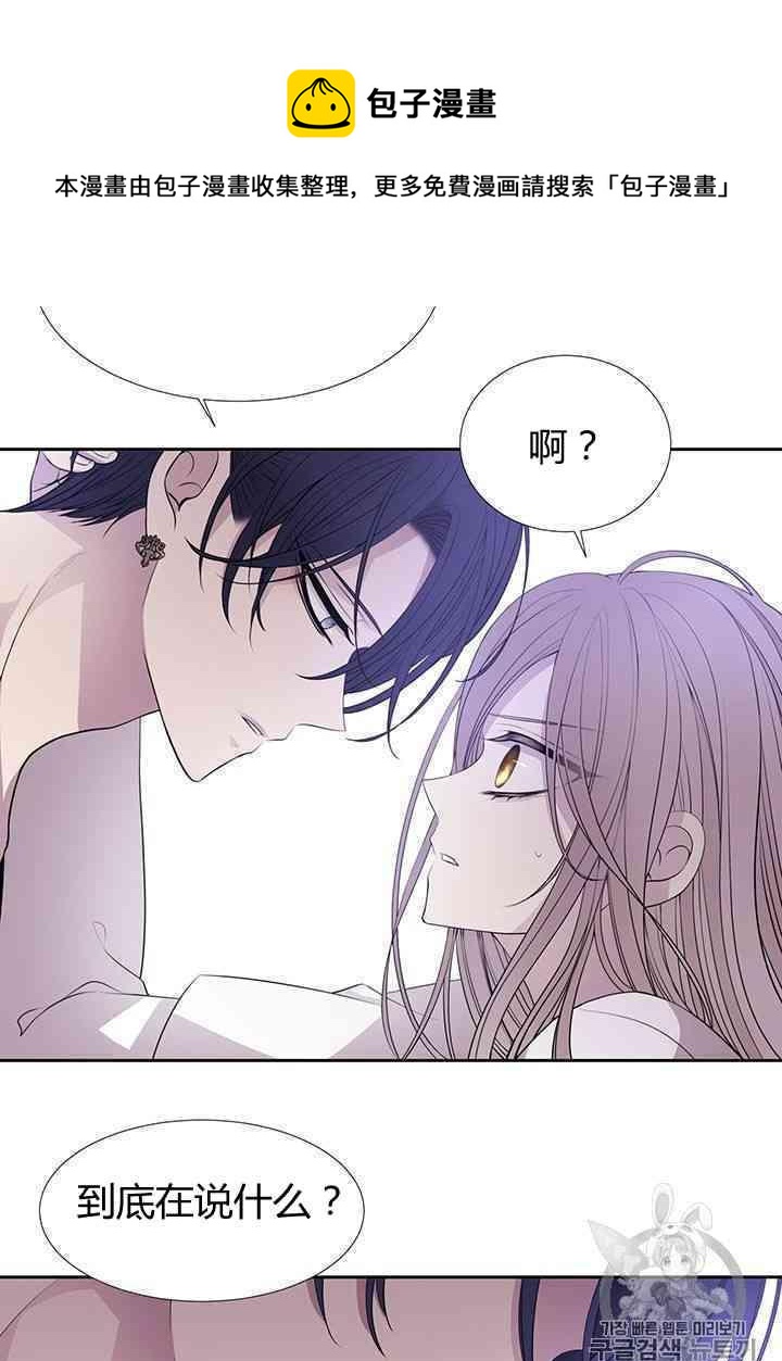 《夏洛特的五个徒弟》第58话 第31页