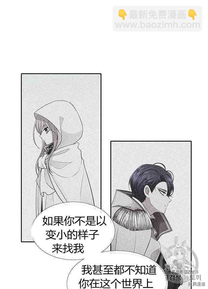 《夏洛特的五个徒弟》第58话 第34页