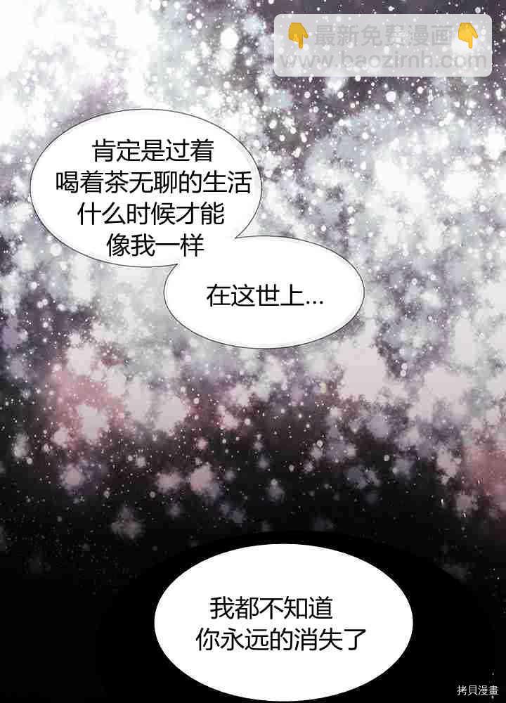 《夏洛特的五个徒弟》第58话 第36页
