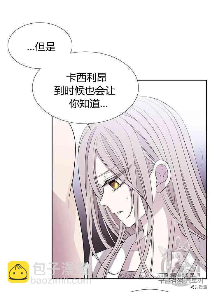 《夏洛特的五个徒弟》第58话 第38页