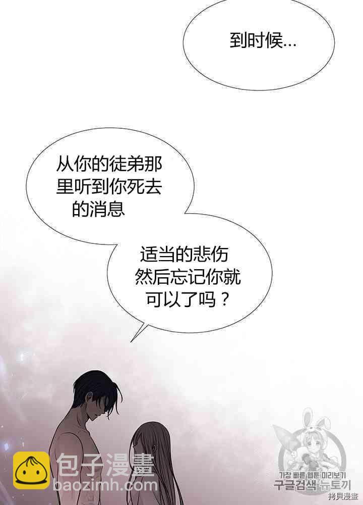《夏洛特的五个徒弟》第58话 第39页