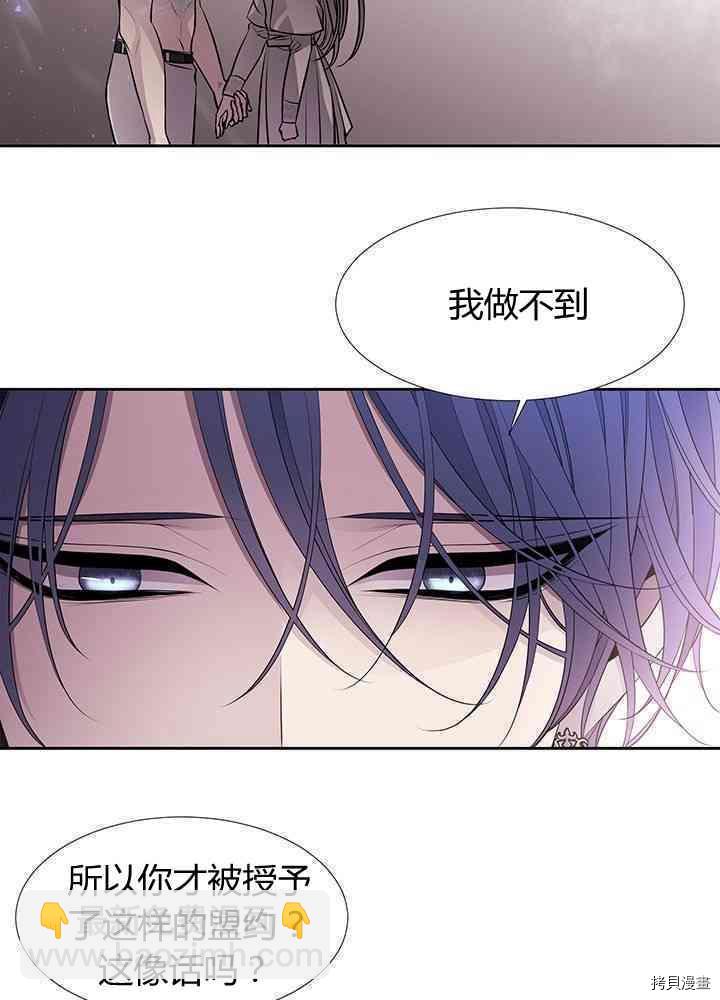 《夏洛特的五个徒弟》第58话 第40页