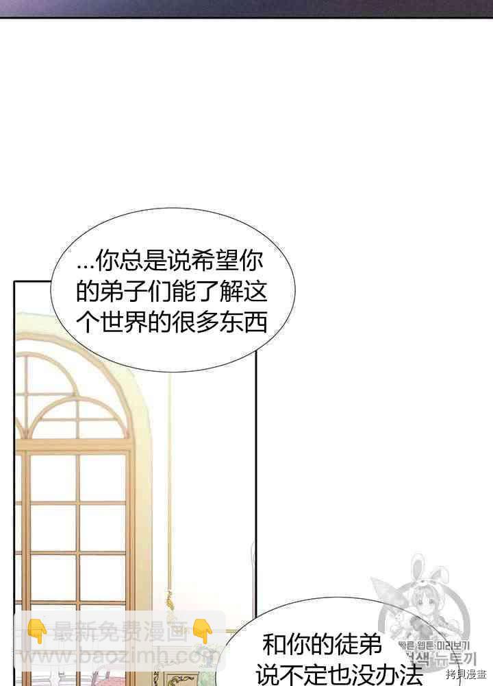 《夏洛特的五个徒弟》第58话 第42页