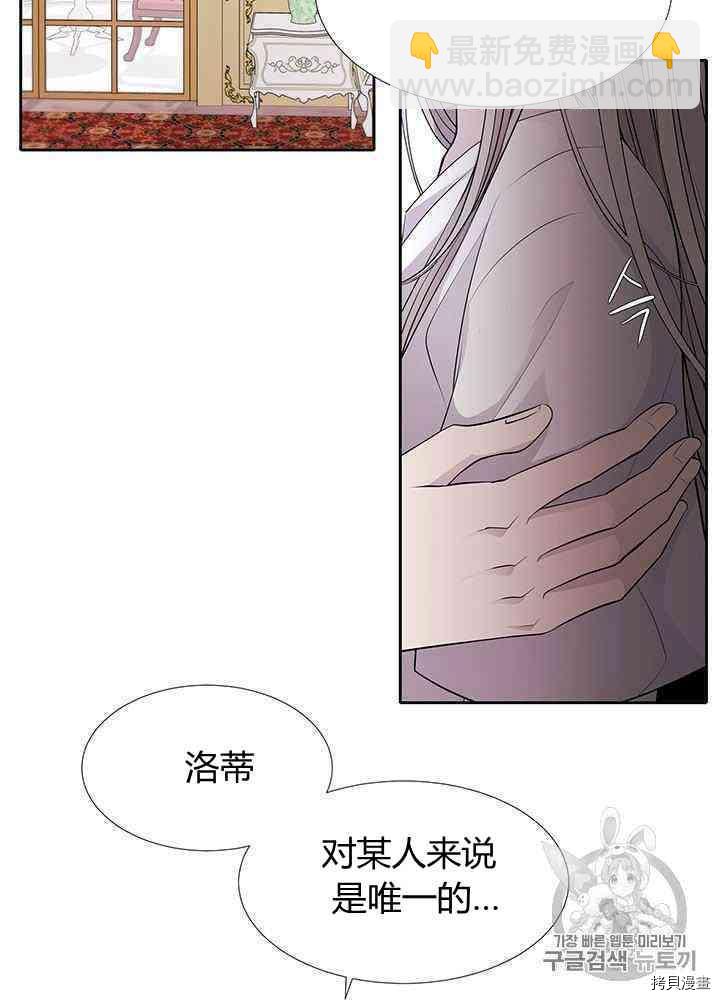 《夏洛特的五个徒弟》第58话 第43页