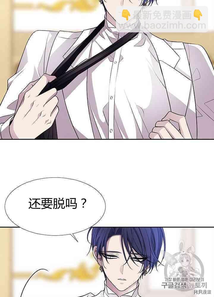 《夏洛特的五个徒弟》第58话 第7页