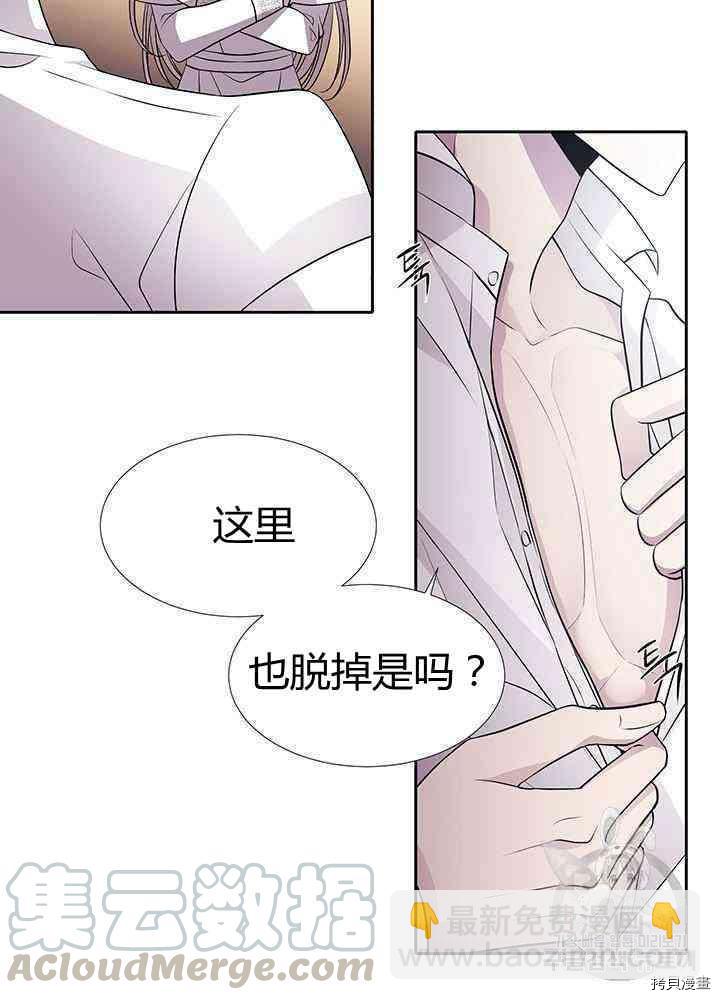 《夏洛特的五个徒弟》第58话 第9页
