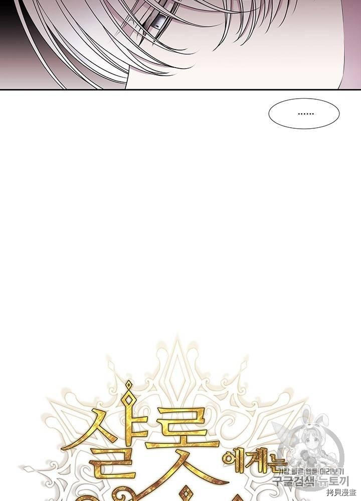 《夏洛特的五个徒弟》第61话 第12页