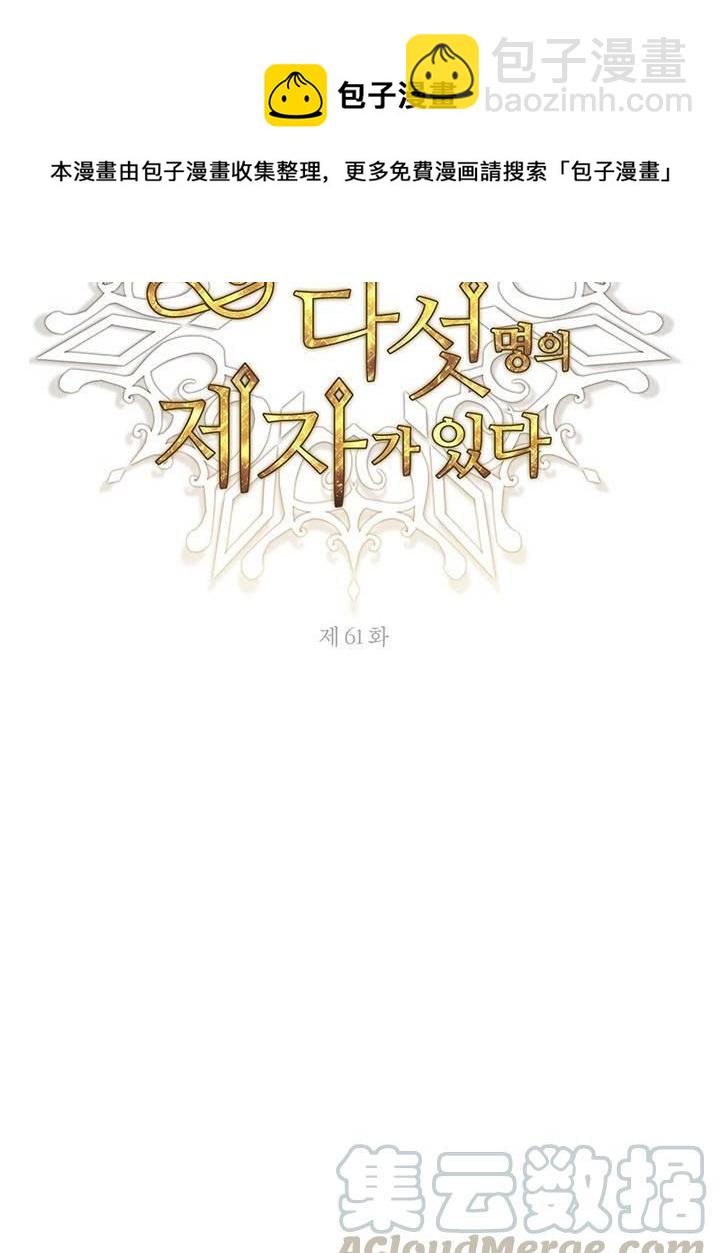 《夏洛特的五个徒弟》第61话 第13页
