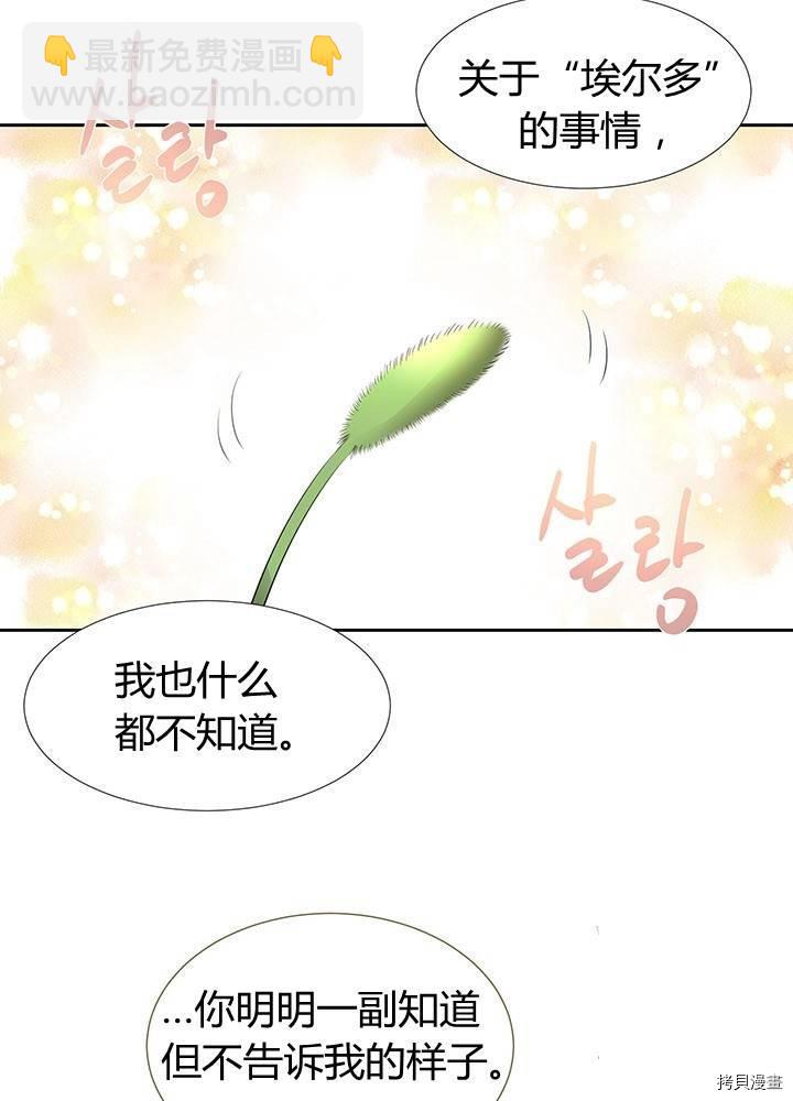 《夏洛特的五个徒弟》第61话 第14页