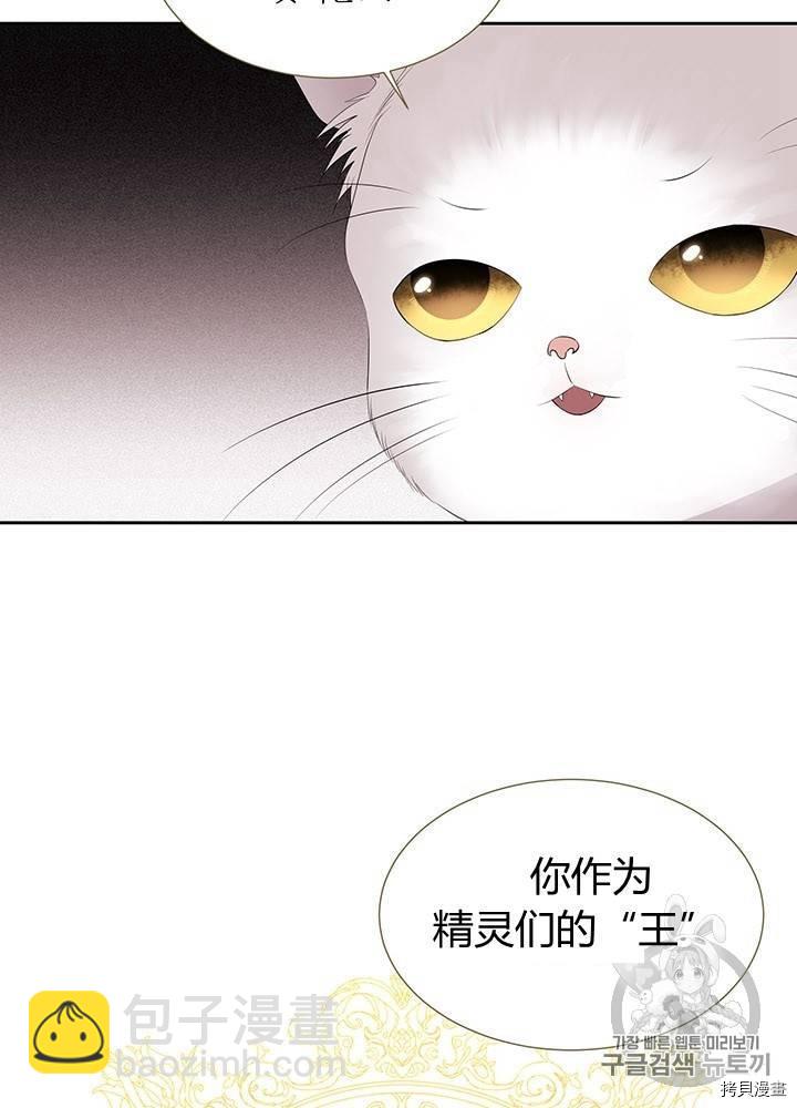 《夏洛特的五个徒弟》第61话 第15页