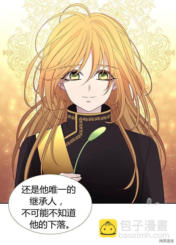 《夏洛特的五个徒弟》第61话 第16页