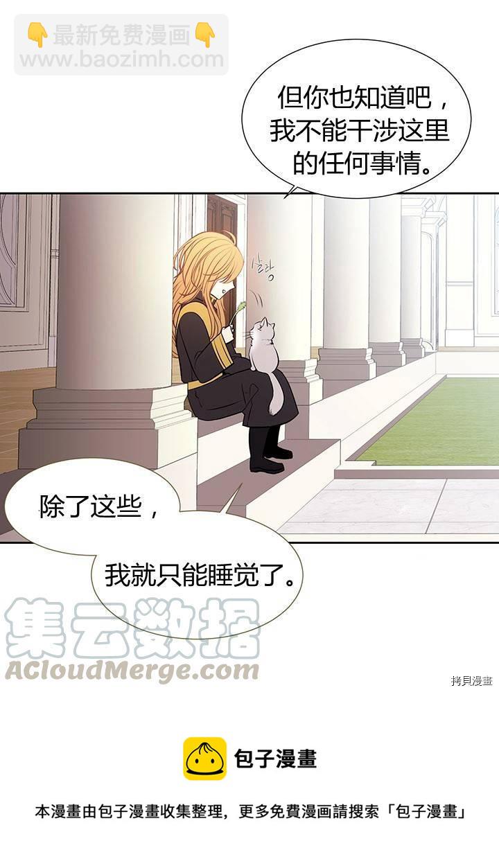 《夏洛特的五个徒弟》第61话 第17页