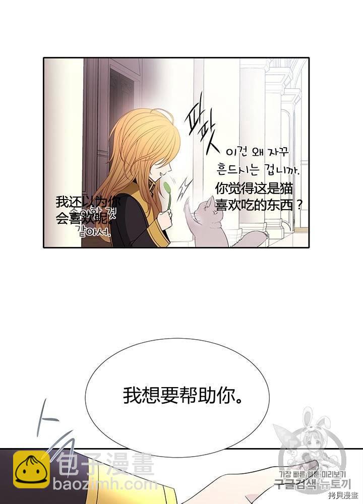 《夏洛特的五个徒弟》第61话 第18页