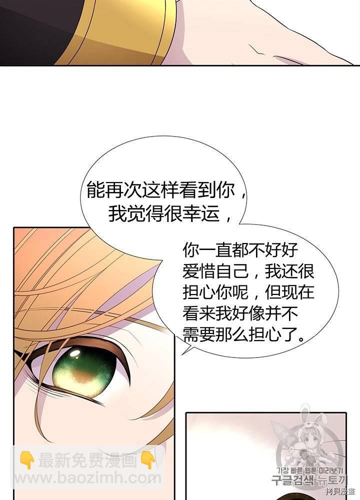 《夏洛特的五个徒弟》第61话 第19页