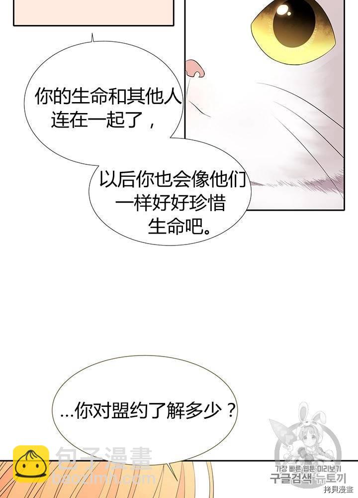 《夏洛特的五个徒弟》第61话 第20页