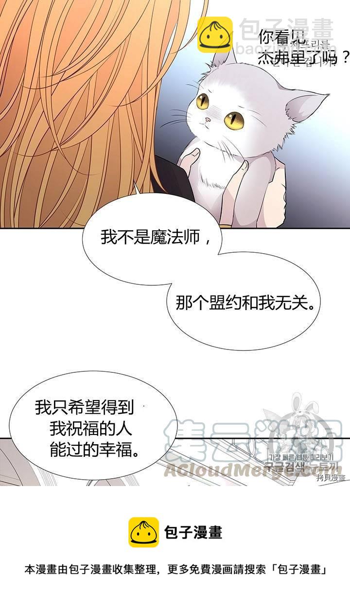 《夏洛特的五个徒弟》第61话 第21页