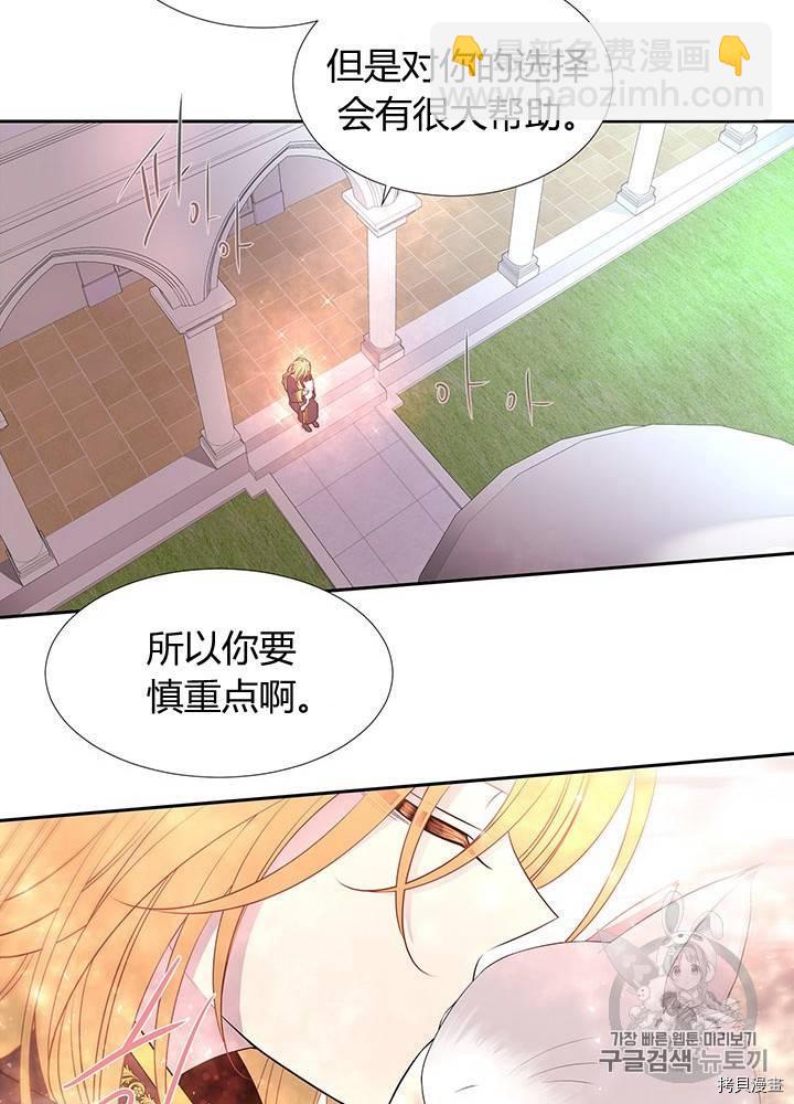 《夏洛特的五个徒弟》第61话 第24页