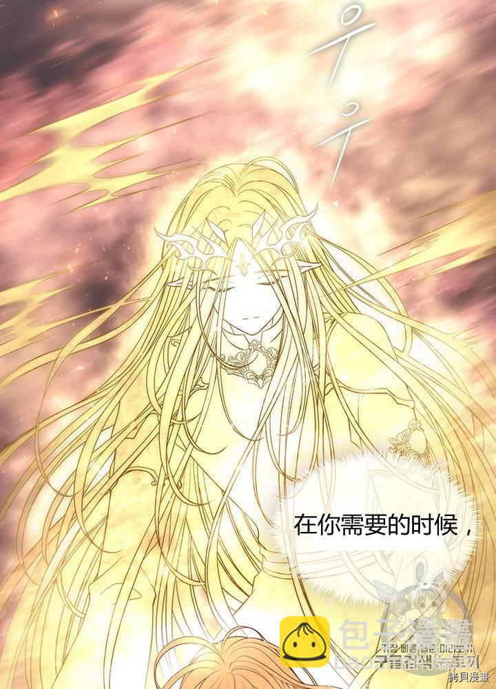 《夏洛特的五个徒弟》第61话 第26页