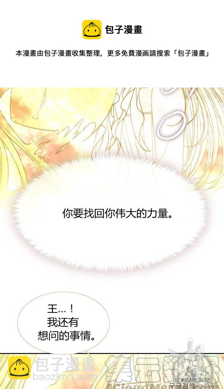 《夏洛特的五个徒弟》第61话 第29页