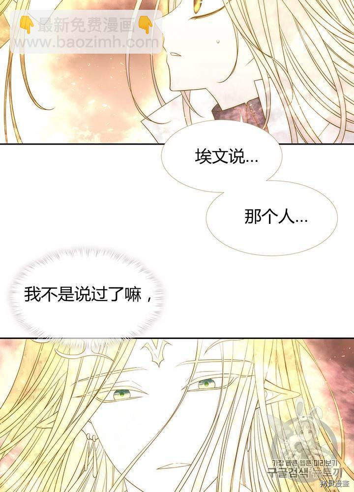 《夏洛特的五个徒弟》第61话 第30页