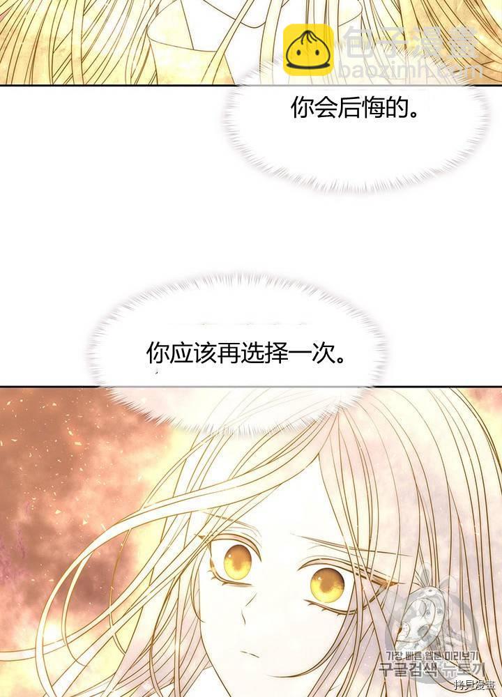 《夏洛特的五个徒弟》第61话 第31页