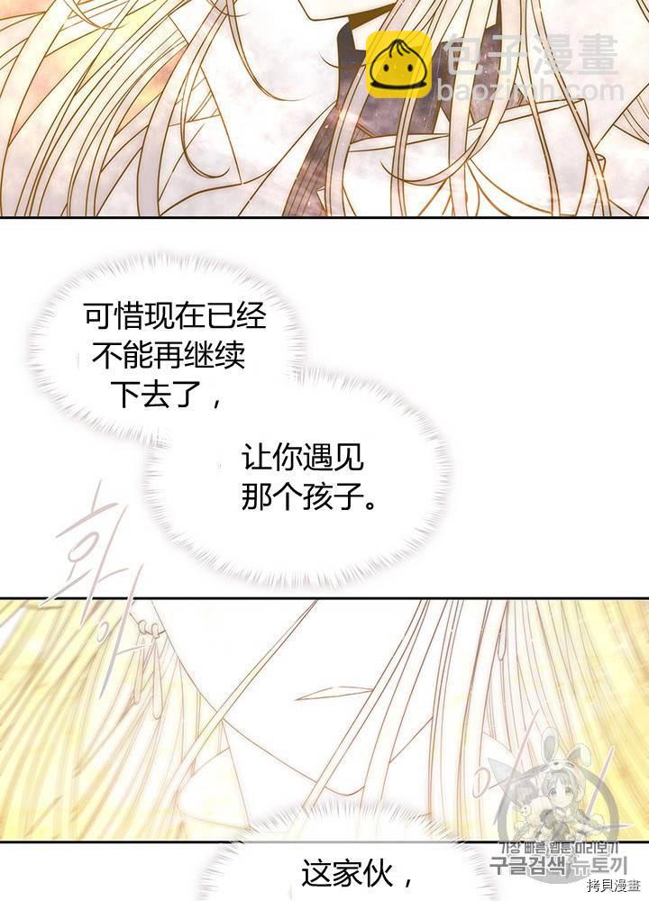 《夏洛特的五个徒弟》第61话 第32页