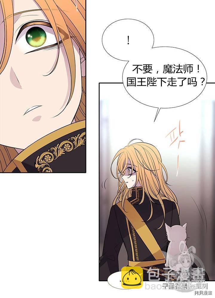 《夏洛特的五个徒弟》第61话 第36页