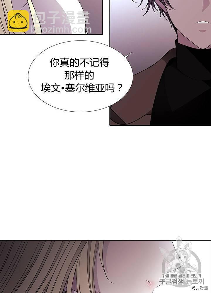 《夏洛特的五个徒弟》第61话 第42页