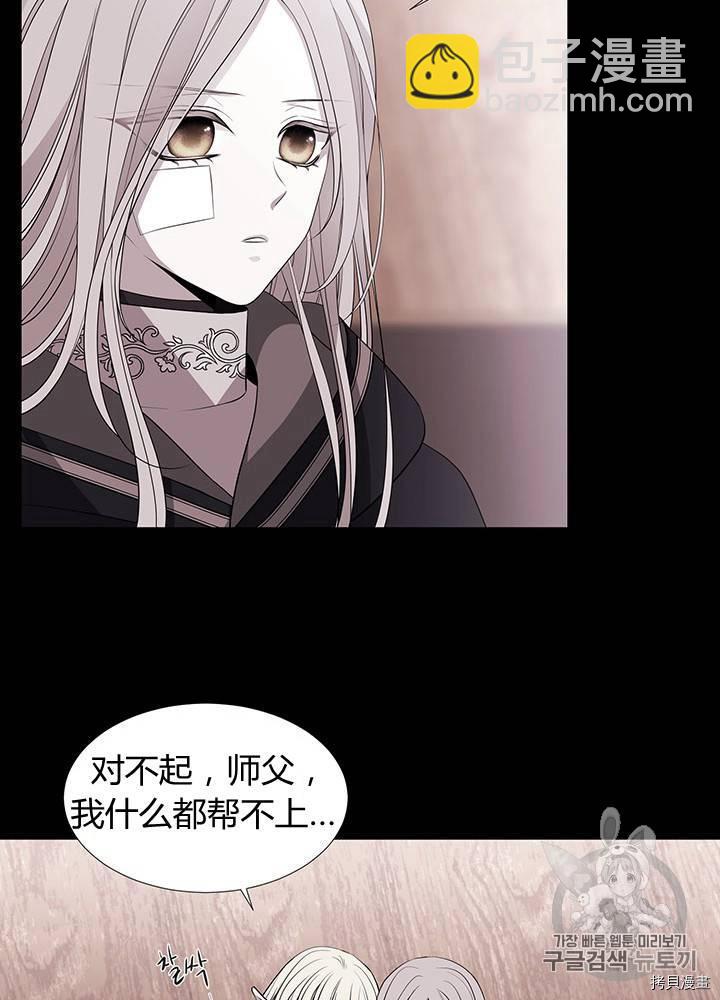 《夏洛特的五个徒弟》第61话 第44页