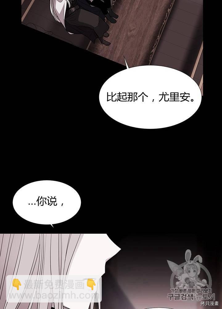 《夏洛特的五个徒弟》第61话 第46页